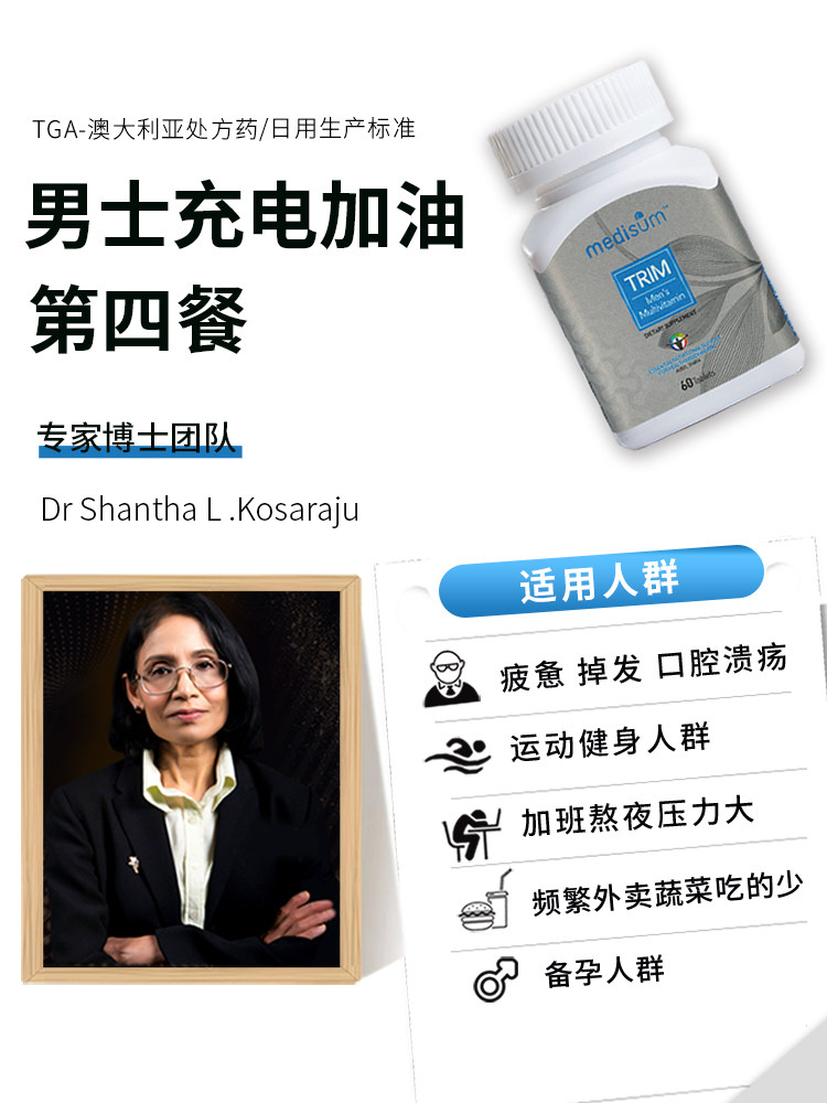 medisum复合男性熬夜救星生物素 medisum海外复合维生素/矿物质