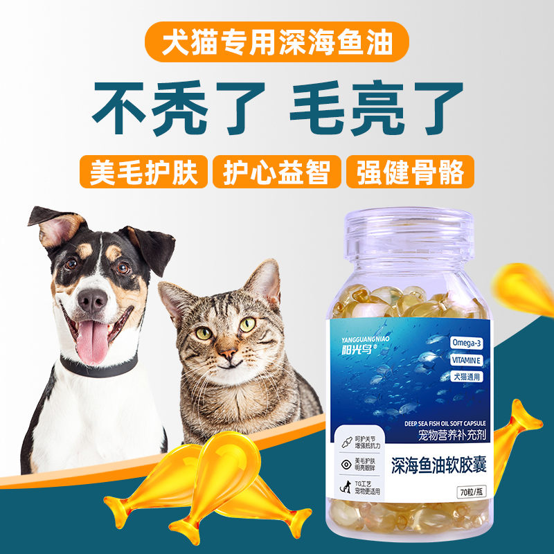 狗狗猫咪专用深海鱼油omega3软胶囊柯基金毛仓鼠鱼肝油液体防掉毛-图2