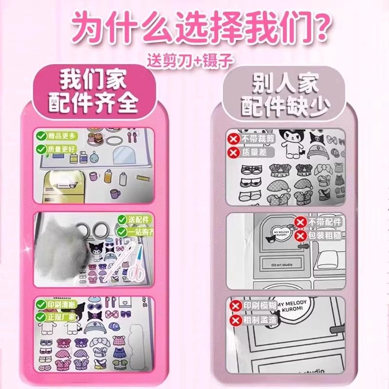 2025新款安静书免裁剪贴纸书女孩子玩具儿童库洛米diy手工换装手账场景造景贴画女童3岁6益智卡通人物豆豆本,淘宝优惠券,粉丝福利购,淘宝优惠卷