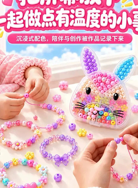 希达惠女孩DIY兔子串珠手链