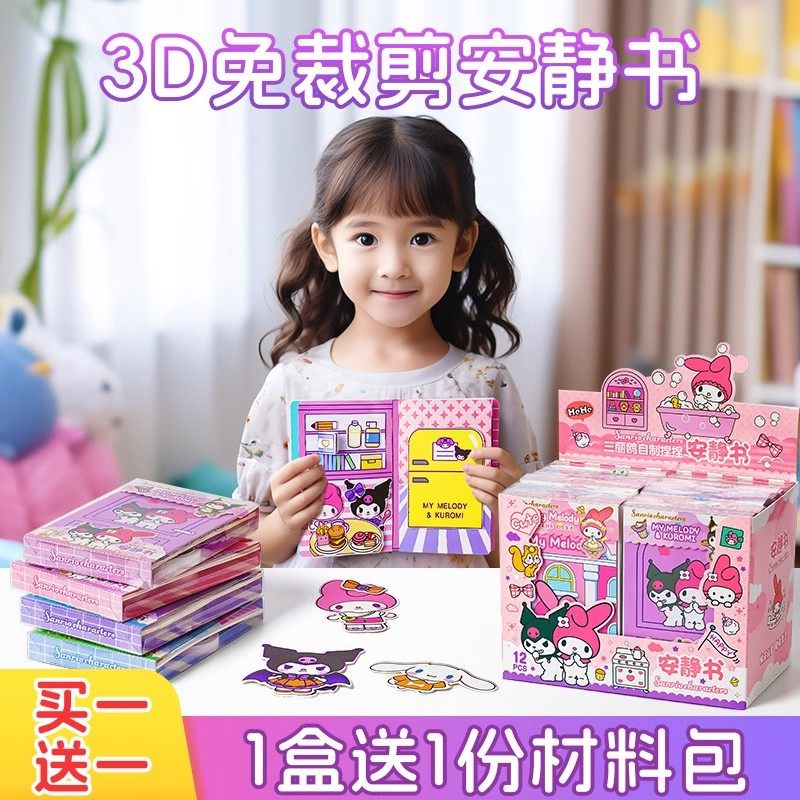 库洛米安静书2025新款女孩diy手工材料包免裁剪造景手帐贴画手账立体贴纸书儿童3岁6礼物卡通可爱迷你豆豆本,淘宝优惠券,粉丝福利购,淘宝优惠卷
