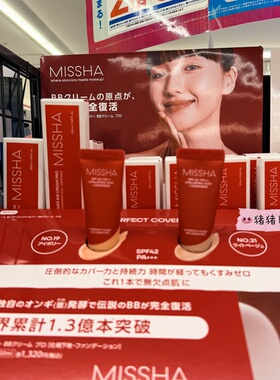 Missha谜尚半哑光养肤精华BB霜