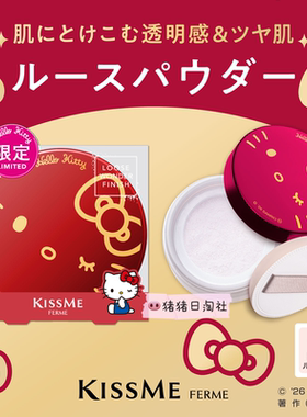 KISSMEHellokitty联名散粉粉饼