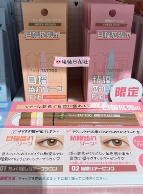 K-Palette1dayTATTOO眼线液笔