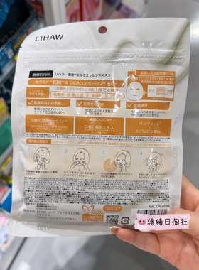 LIHAW神经酰胺保湿修复精华面膜