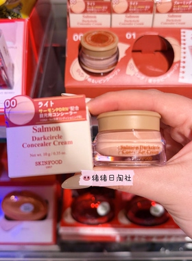 SKINFOOD三文鱼黑眼遮瑕膏