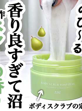 日本TBC拉丝年糕身体磨砂膏