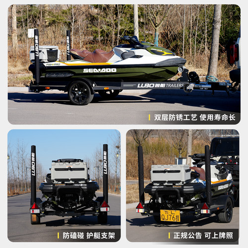 鲁舶拖车全地形高端摩托艇拖车雅马哈庞巴迪川崎水上摩托艇拖车架 - 图1