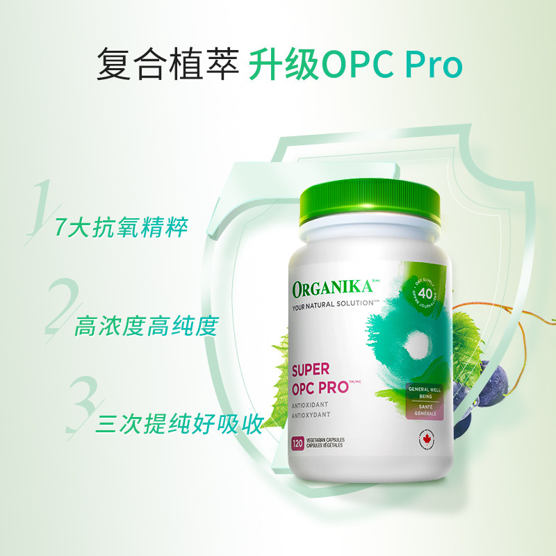 organika奥加尼卡葡萄籽维生素c丸 卓意保健品海外丽人海外膳补