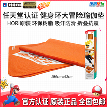 HORIF Original Dress Hori Yoga Mat Ns Fitness Ring Big Adventure Yoga Mat Widening Non-slip Home Fitness