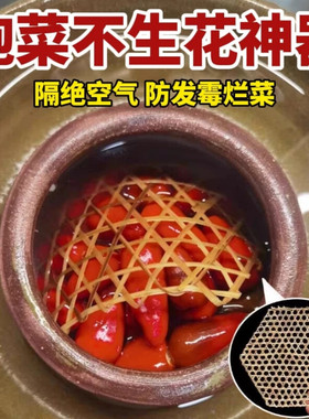 泡菜不生花神器家用透气干燥腌酸菜咸菜防烂菜竹编网防发霉压菜网