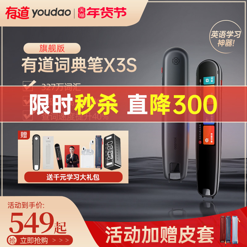 【官方旗舰正品】翻译笔x3s旗舰版g3 有道酷奇智能翻译机