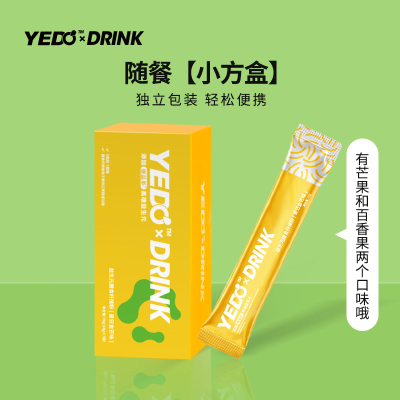 奥益多yedo益生元果味果蔬毒酵素粉 奥益多膳食纤维/果蔬纤维
