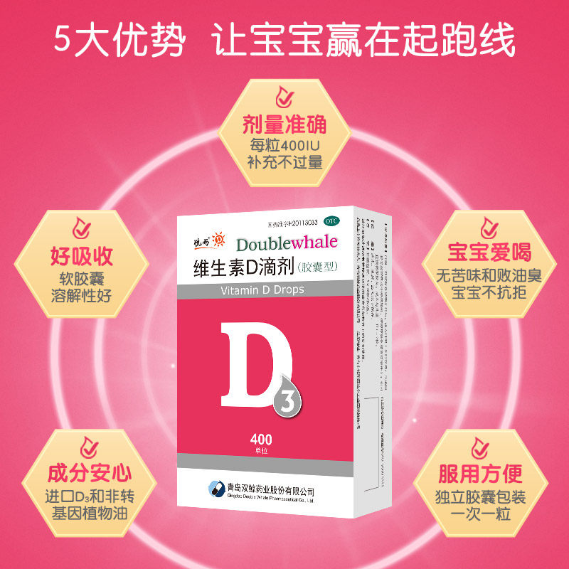 悦而维生素d3滴剂30粒儿童vd软胶囊 双鲸维矿物质