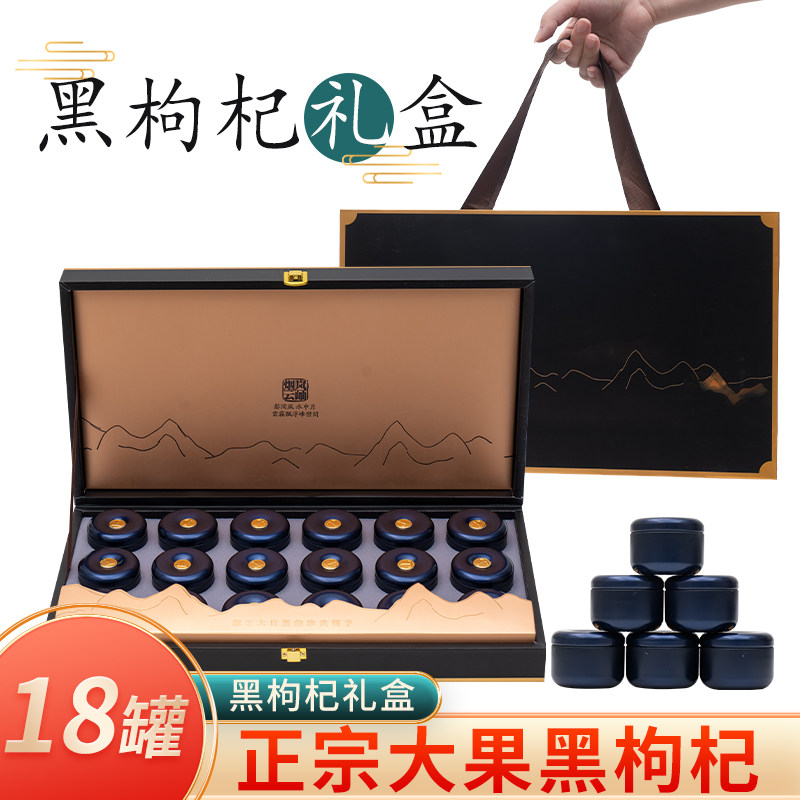 过年送礼黑枸杞礼盒】青海黑枸杞子礼盒装过年送礼送长辈 长辈送实拍商品图