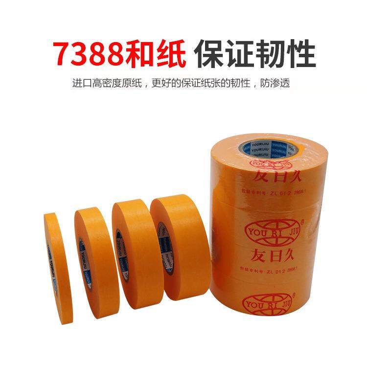 友日久7388和纸胶带耐高温外墙装修高粘分色纸喷漆遮蔽美纹纸50米,淘宝优惠券,粉丝福利购,淘宝优惠卷