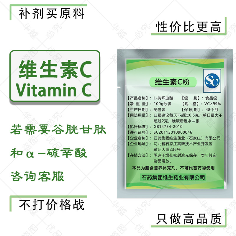 维生素vc纯粉末石药原型左旋vc口服抗坏血酸钠钙儿童成人抵抗免疫,淘宝优惠券,粉丝福利购,淘宝优惠卷