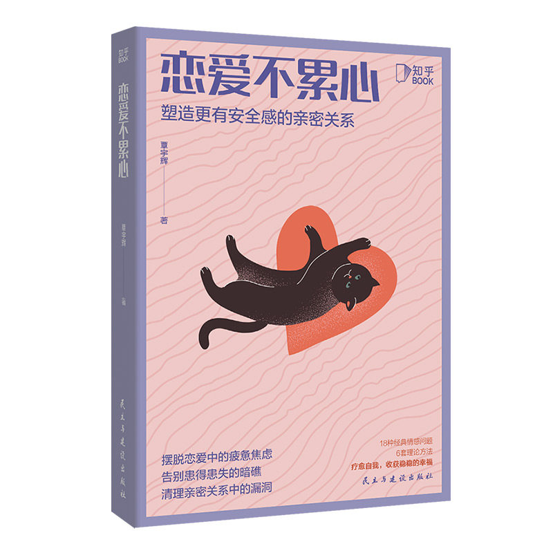 【恋爱心理学】情感心理学(三册):恋爱不累心+我想谈恋爱+越吵越亲密 让你爱的人爱上你 塑造更有安全感的亲密关系书 书籍 图书