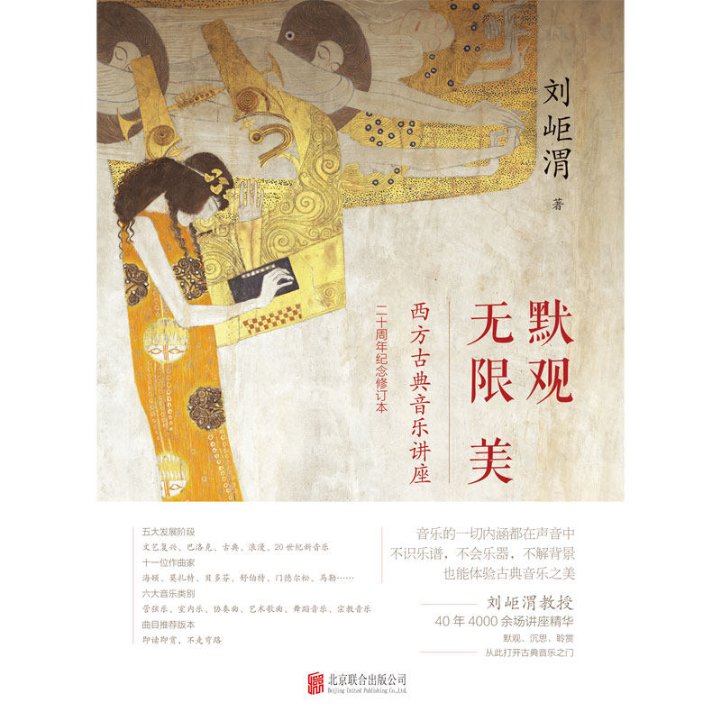 正品 默观无限美：西方古典音乐讲座：二十周年纪念修订本 精选十一位大师名作与CD推荐 零基础听懂五百年古典乐史 音乐艺术普及书,淘宝优惠券,粉丝福利购,淘宝优惠卷