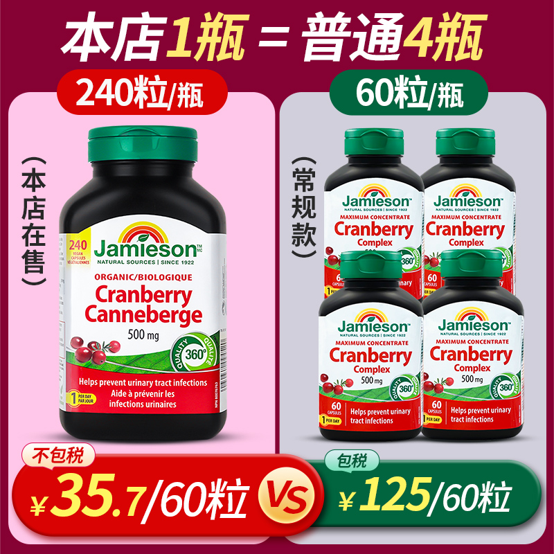 进口Jamieson健美生蔓越莓精华胶囊女性呵护私处私密护理旗舰正品 - 图0