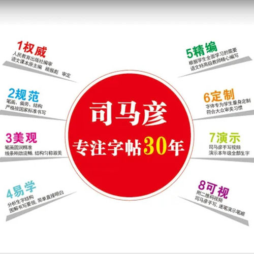 2026春司马彦字帖点阵控笔一二三四五六年级上下册同步写字练字帖 - 图1