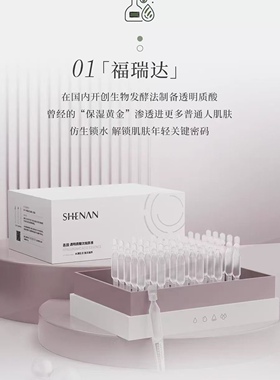 质保2028福瑞达善颜透明质酸次抛原液保湿日抛精华抗皱紧致30支装