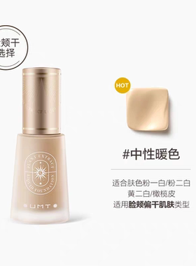 福瑞达umt小金殿粉底液聚光殿长效养肤持妆干皮混油皮小绿标