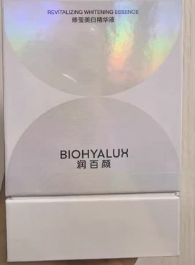 新升级润百颜377PRO修莹美白淡斑次抛精华液祛痘印VC烟酰胺抗氧化