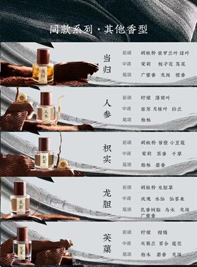 黑爪本草纲目系列香水茶香