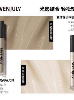 sevenjuly高光CP修容套组
