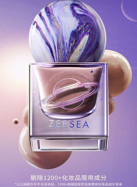 ZEESEA滋色极光星球沁润粉底液遮瑕服帖修饰肤色打底