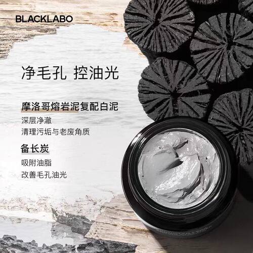 blacklabo黑之序泥膜女涂抹式油皮深层清洁细致毛孔肌肤面膜 - 图0