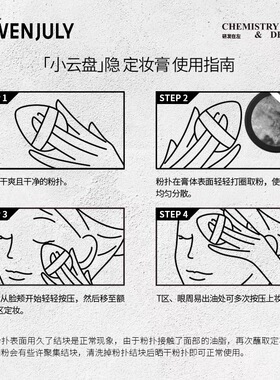 sevenjuly小云盘隐定妆膏