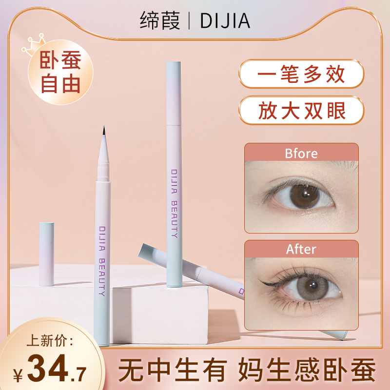 现货缔葭液体卧蚕笔dijia阴影勾勒笔 w001推荐女卧蝉眼妆 - 图1