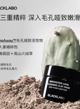 blacklabo黑之序泥膜女涂抹式