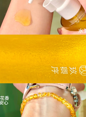 玫卿序气泡身体油补水保湿滋润护肤油香氛身体精华油嫩肤身体乳