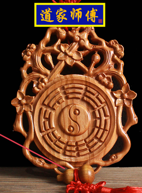 道家师傅桃木剑斩八卦镜挂件