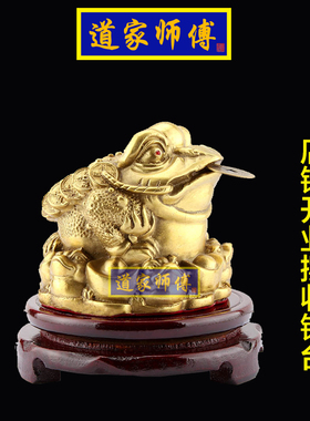道家师傅全铜金蟾招財收银台摆件