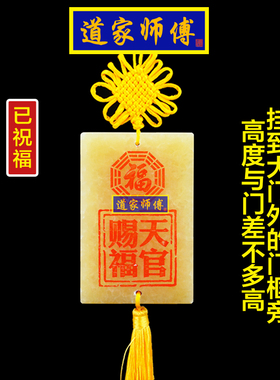 化解大门对大门黄玉天官赐福挂件