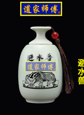道家师傅陶瓷避水兽瓶厕所在中宫