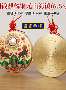 道家师傅铜双麒麟凸镜山海镇挂件