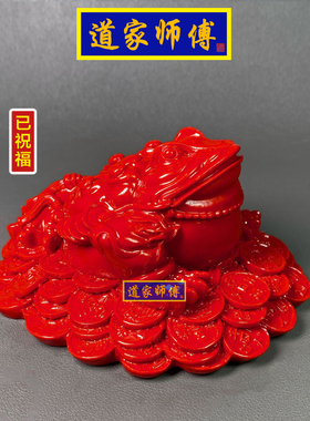 道家师傅红朱砂金蟾招财摆件