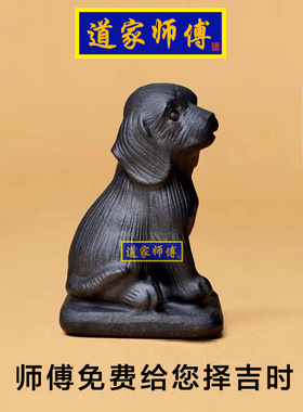 道家师傅黑曜石生肖狗摆件