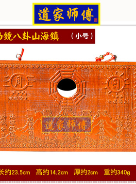 道家师傅桃木凸镜山海镇凸透镜