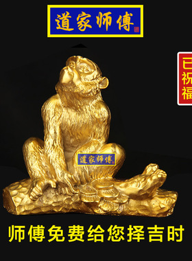 道家师傅铜十二生肖猴摆件补金