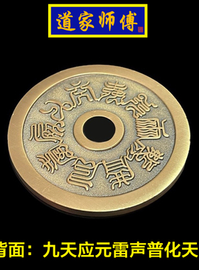 道家师傅纯铜五岳真形图铜钱挂件