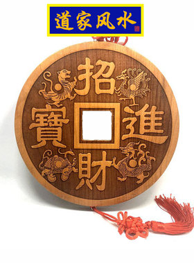 道家师傅桃木招财进宝大钱挂件