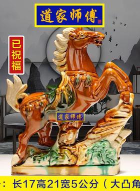 道家师傅化解西南凸角陶瓷马摆件