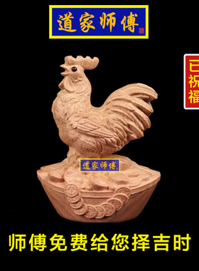 化解属鸡八字五行缺木补木桃木鸡