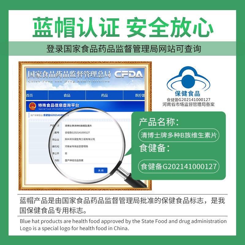 清博士牌多种维生素B族片vb1b2b6b12成人白发脱发补叶酸维生素B9 - 图2